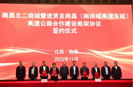 签约!南昌北二绕城、南绕城东延高速公路乐鱼（中国）将有大动作