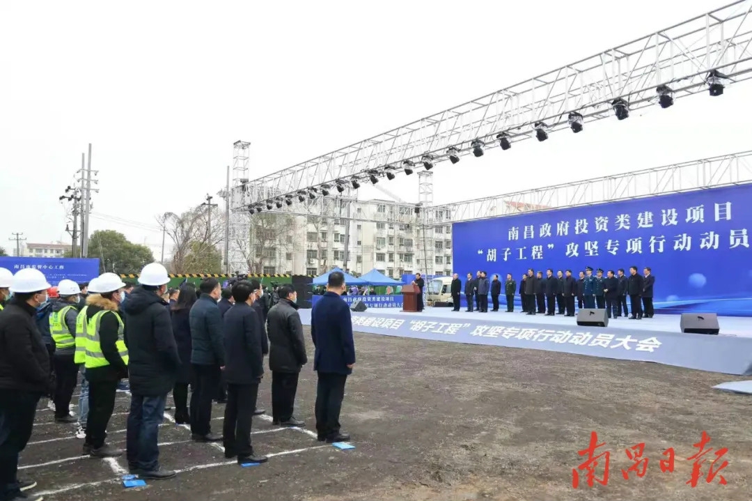 南昌政府投资类乐鱼（中国）项目“胡子工程”攻坚专项行动动员大会在南外环高速项目现场召开