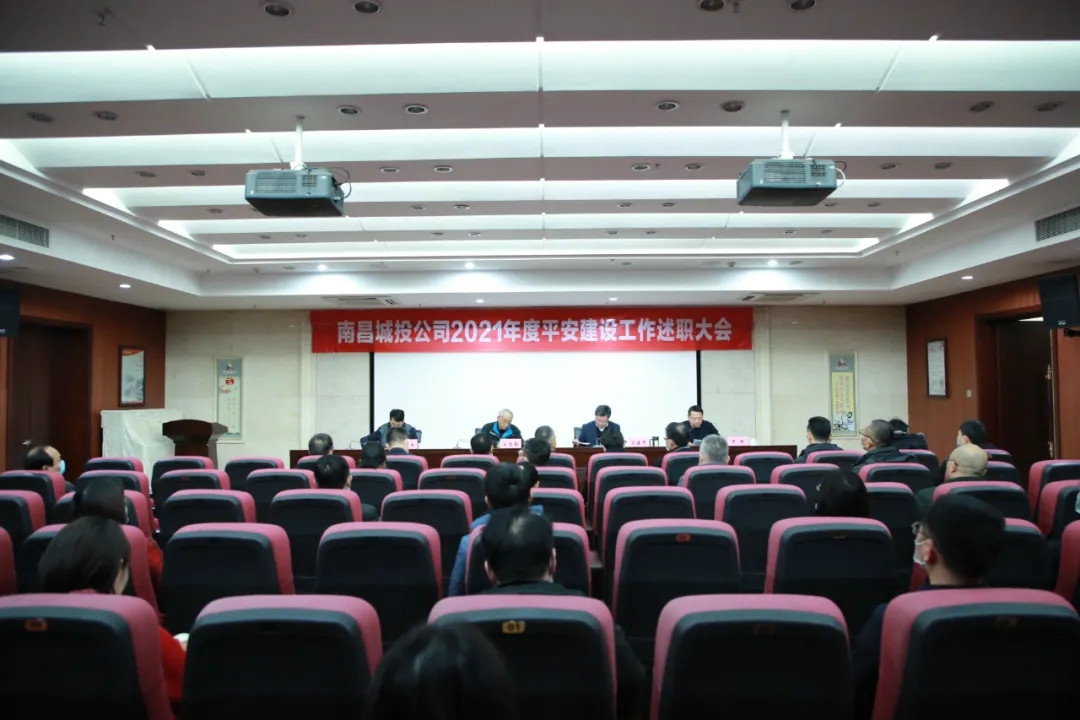 南昌城投公司2021年度平安乐鱼（中国）工作述职大会召开！涂建平作述职报告