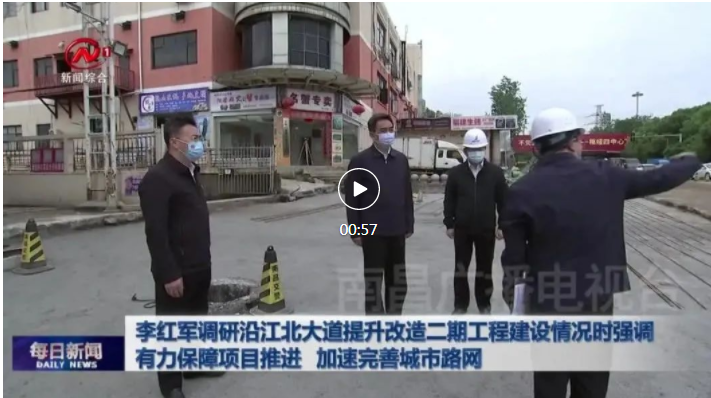李红军调研沿江北大道提升改造二期工程乐鱼（中国）情况时强调 有力保障项目推进 加速完善城市路网