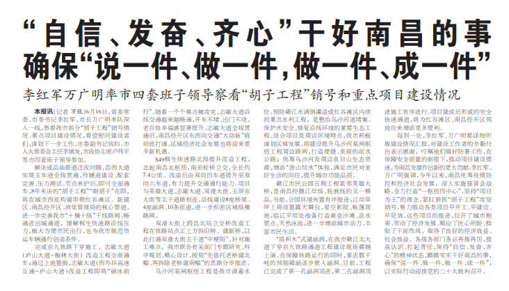 李红军万广明率市四套班子领导察看“胡子工程”销号和重点项目乐鱼（中国）情况